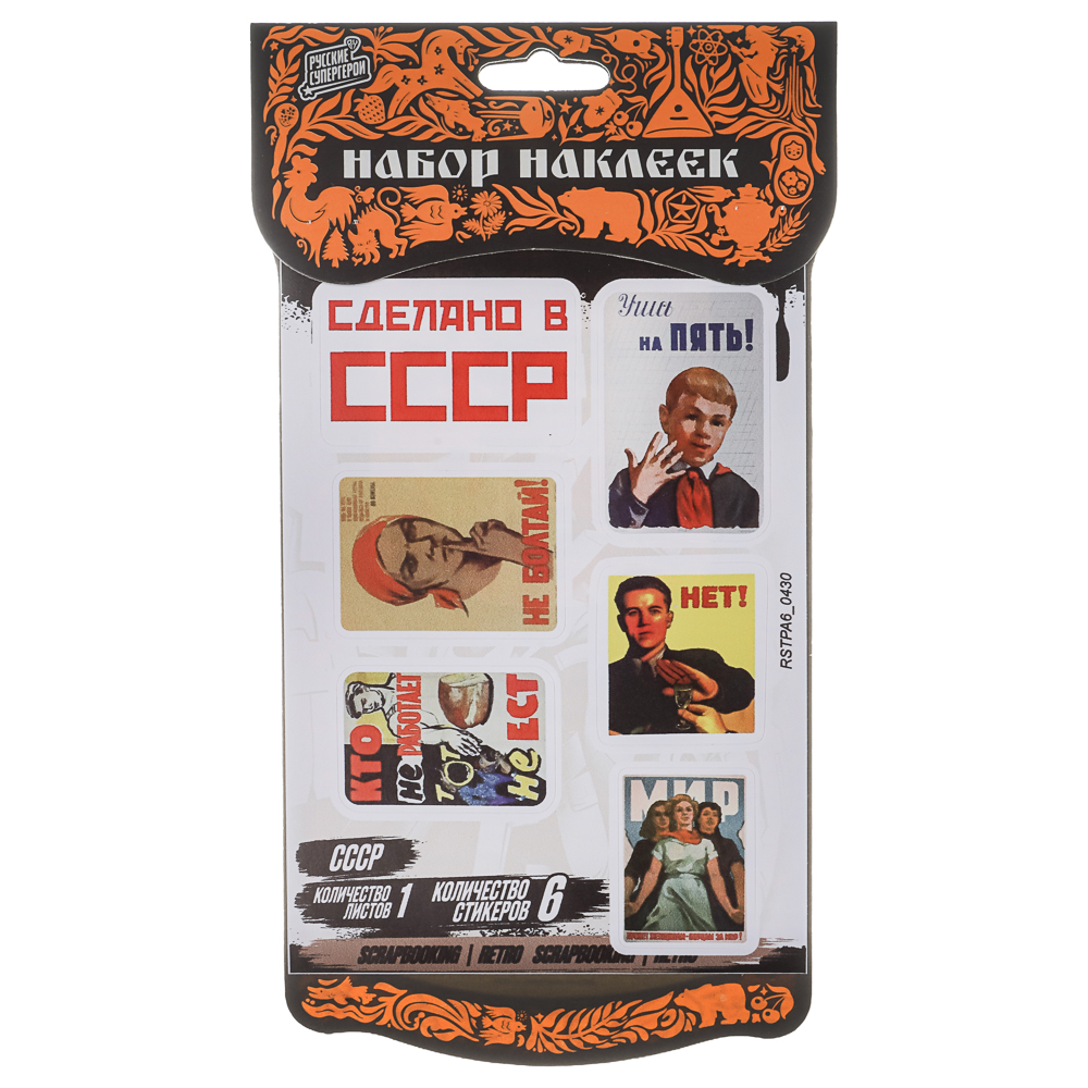 Набор наклеек BY Русские супергерои "СССР", RSTPA6_0430, 1 лист, арт.№ C33-031