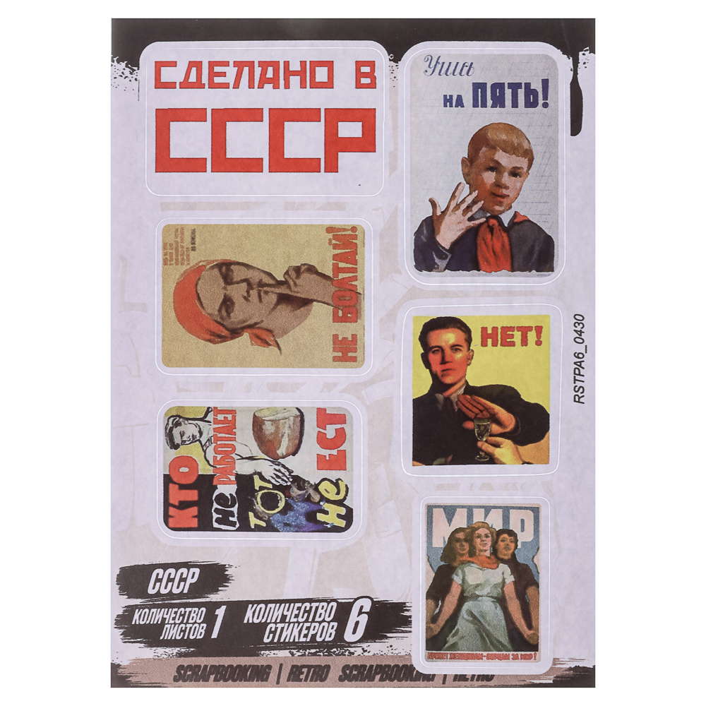 Набор наклеек BY Русские супергерои "СССР", RSTPA6_0430, 1 лист, арт.№ C33-031