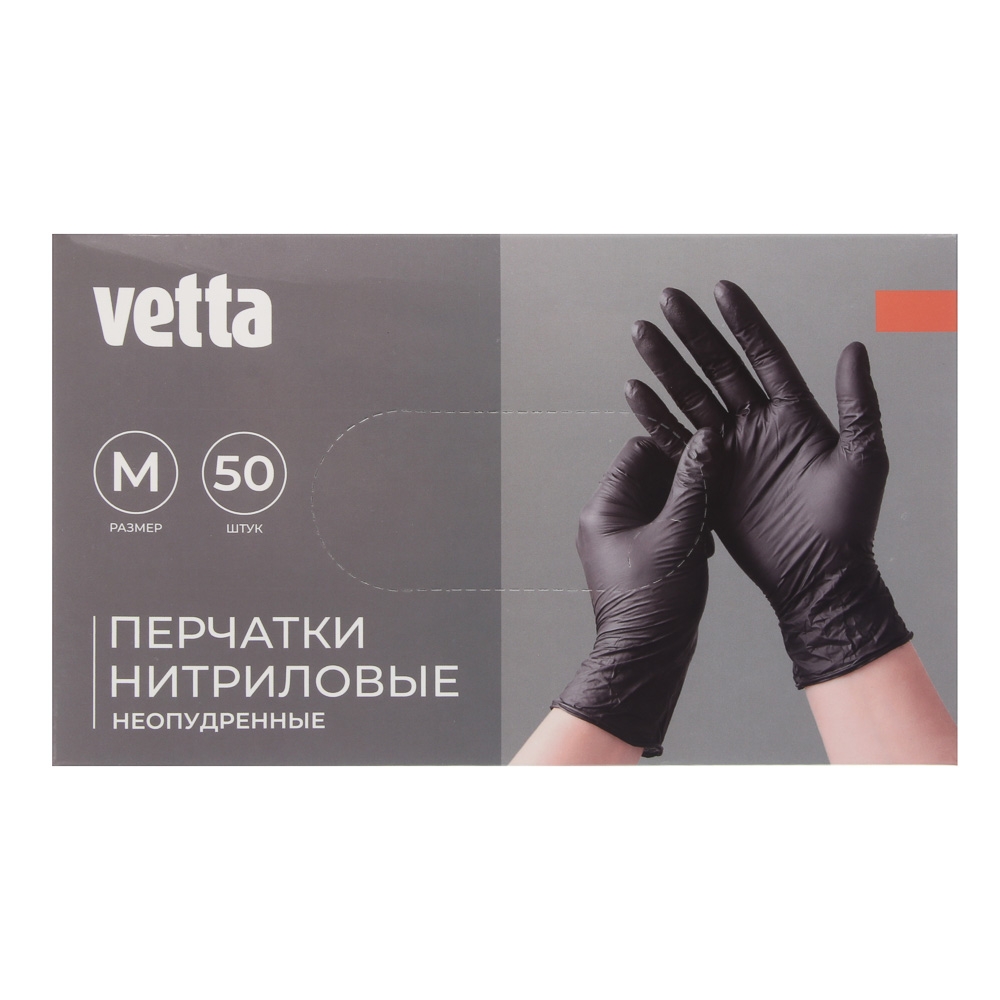 Перчатки нитриловые тм Vetta, 50 шт, 25 пар, неопудренные, размер М, черный цвет, арт.№ 447-085