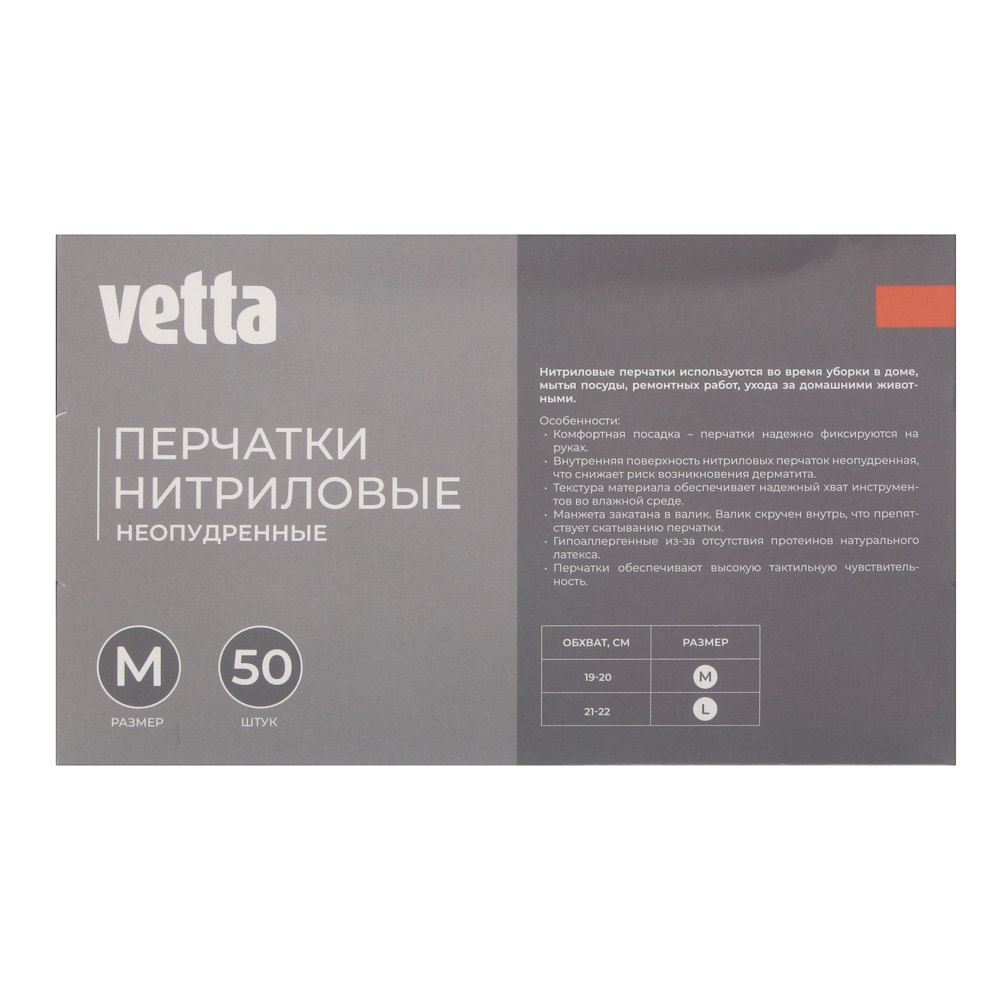 Перчатки нитриловые тм Vetta, 50 шт, 25 пар, неопудренные, размер М, черный цвет, арт.№ 447-085