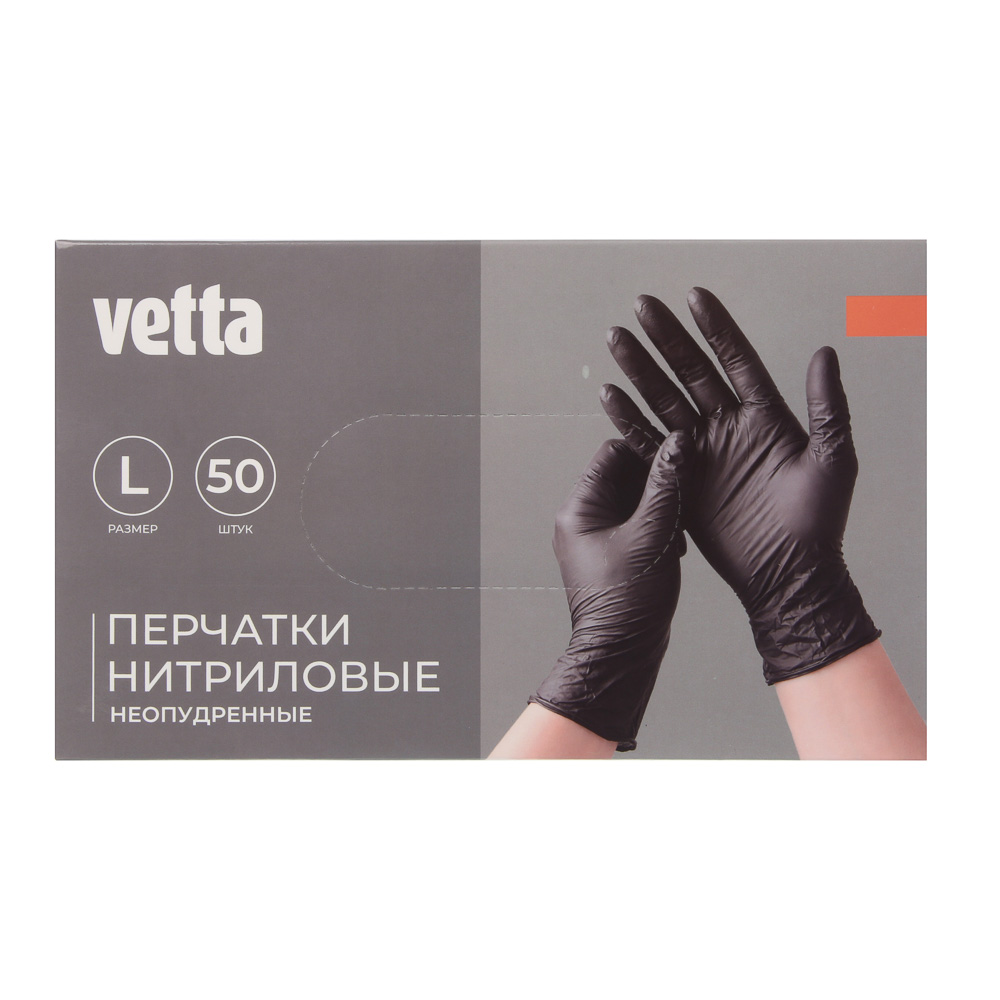 Перчатки нитриловые тм Vetta, 50 шт, 25 пар, неопудренные, размер L, черный цвет, арт.№ 447-086