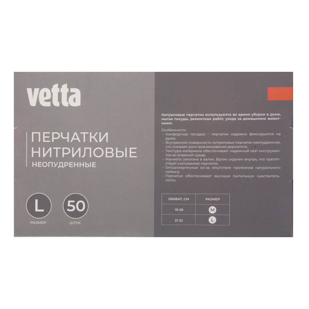 Перчатки нитриловые тм Vetta, 50 шт, 25 пар, неопудренные, размер L, черный цвет, арт.№ 447-086