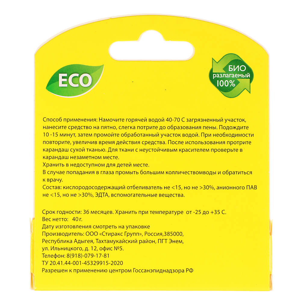 Пятновыводитель-карандаш кислородный Stirax, 40г, арт.№ 957-021