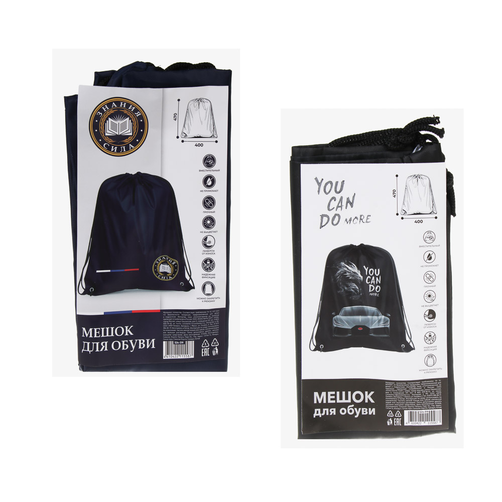 Мешок для сменной обуви на завязках, 40х47см, "Карбон/Базис", полиэстер, ОПП пакет, 2 диз., арт.№ 524-319