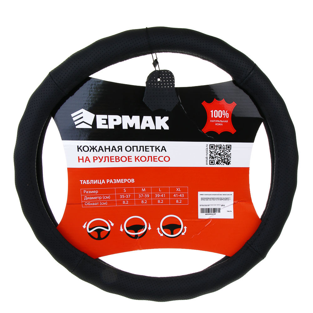 ЕРМАК  Оплетка руля, натуральная кожа, черный, разм. (М), арт.№ 708-274