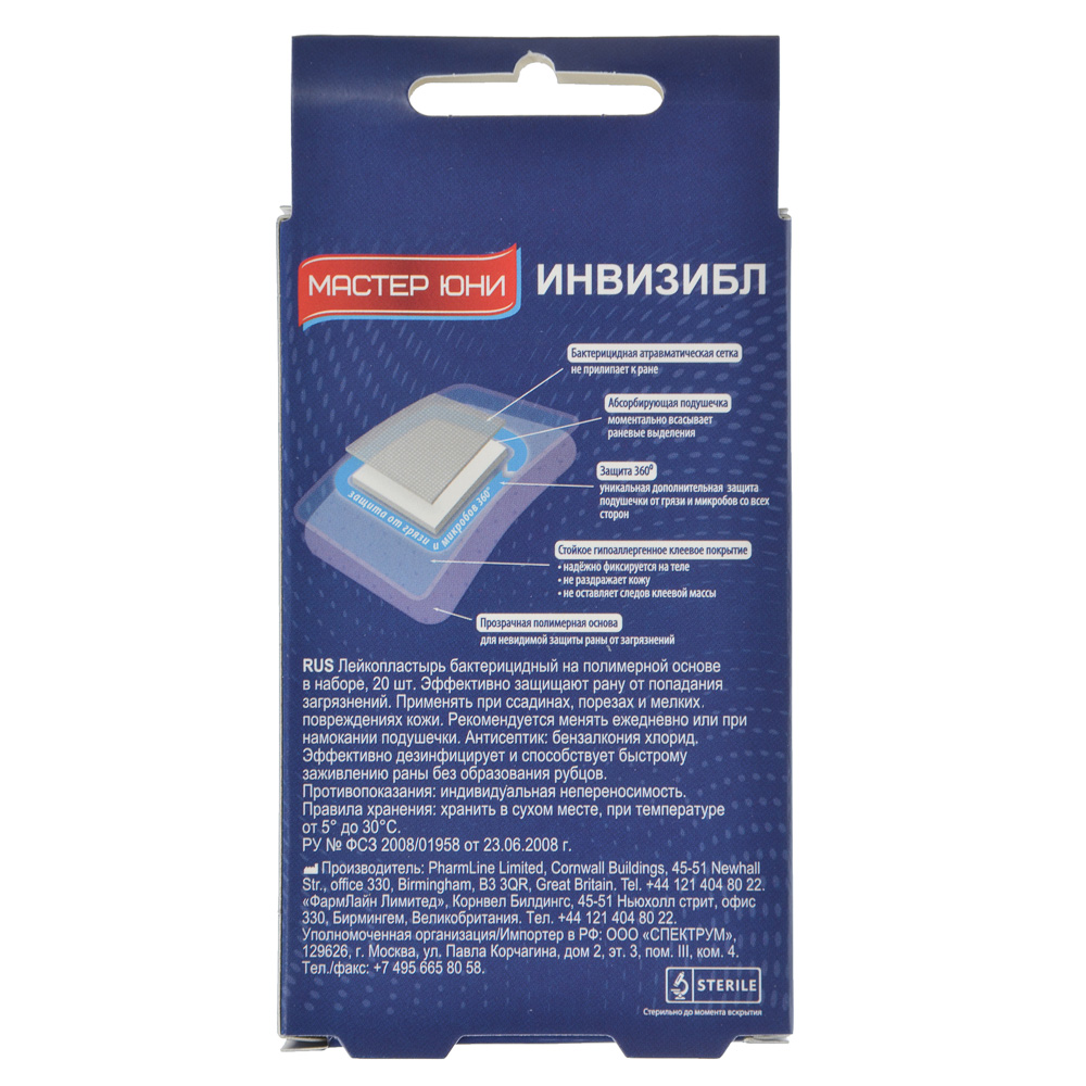 Лейкопластырь MASTER UNI "Прозрачный" бактериц,на полимер.осн, 20шт, арт.№ 360-131