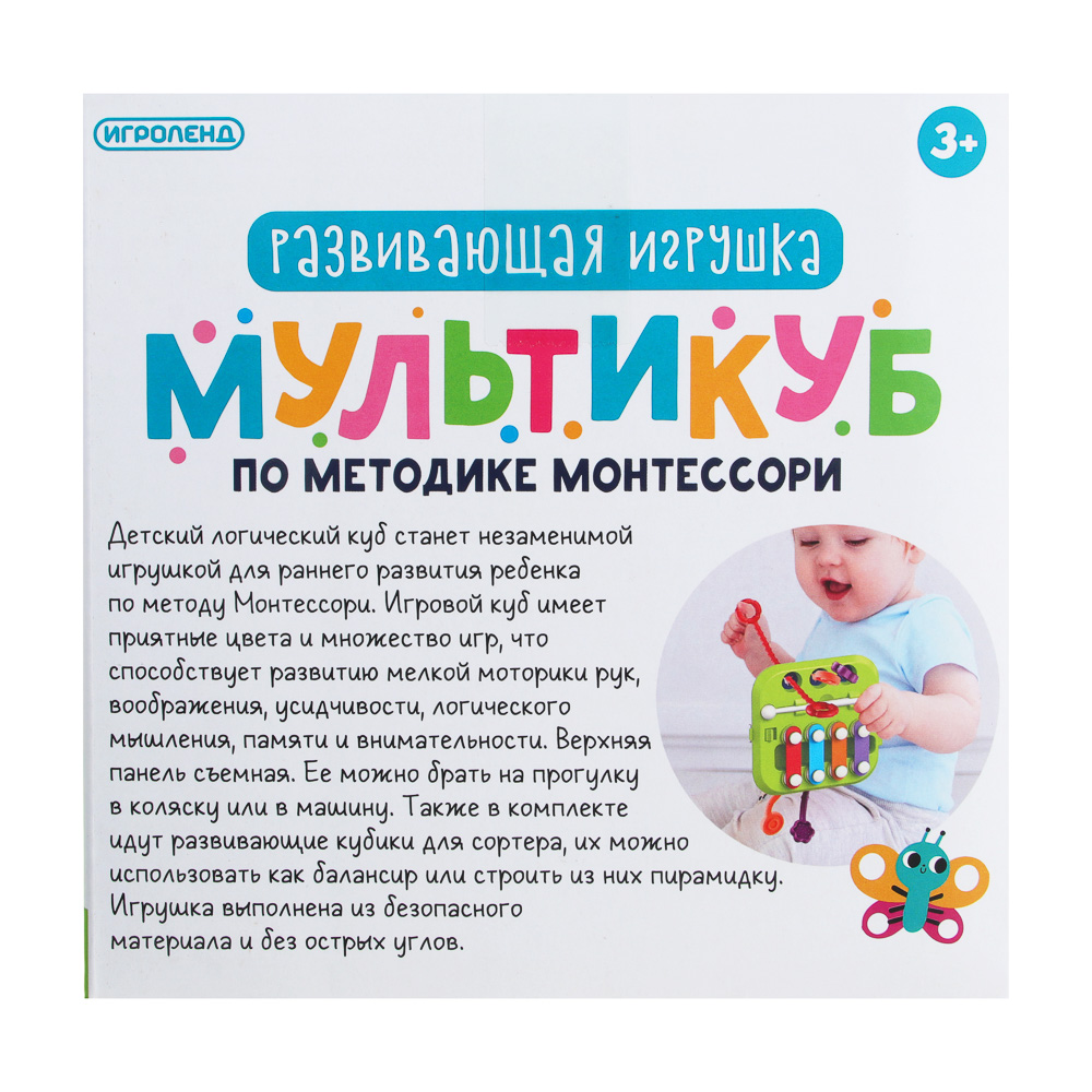 ИГРОЛЕНД Игрушка развивающая "Мультикуб, 7 в 1, ABS, 14,8х14,8см, арт.№ 270-021