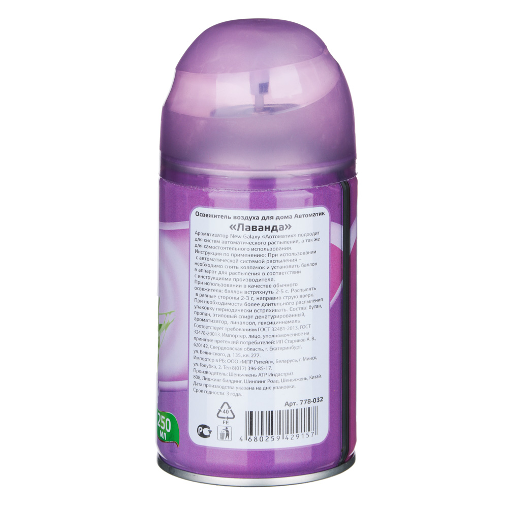NEW GALAXY Освежитель воздуха Автоматик 250мл, лаванда, арт.№ 778-032