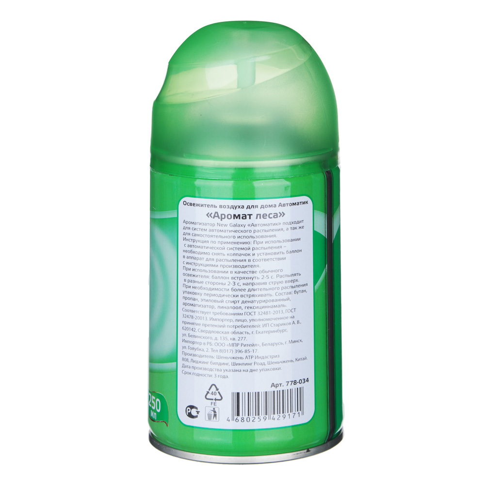NEW GALAXY Освежитель воздуха Автоматик 250мл, аромат леса, арт.№ 778-034