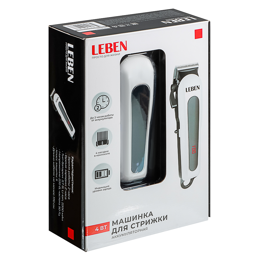 LEBEN Машинка для стрижки аккумуляторная, 3,7 В Li-Ion 2200 мАч, 220 В, 50Гц, 0.8 А 4 Вт, арт.№ 251-068