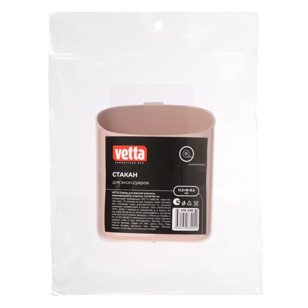 VETTA Стакан для ванной комнаты, самоклеящийся, пластик, 11,5х8х 9,5см, 3 цвета, арт.№ 478-098