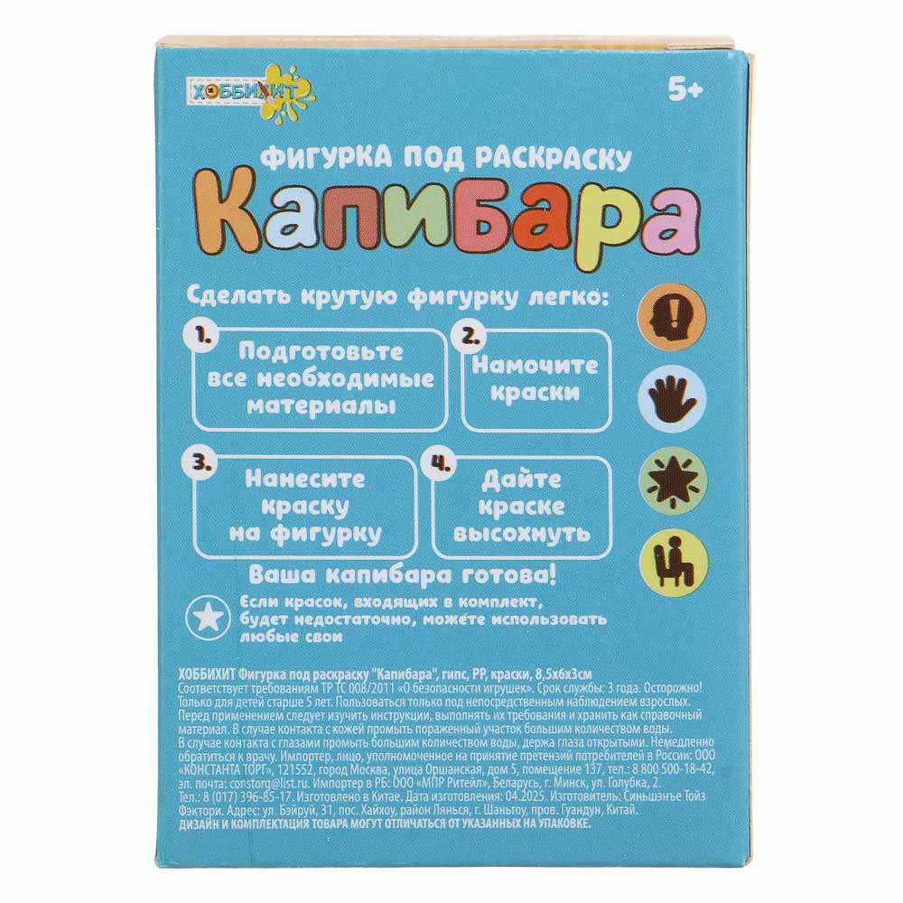 ХОББИХИТ Фигурка под раскраску "Капибара", гипс, PP, краски, 8,5х6х3см,  4 дизайна, арт.№ 283-224