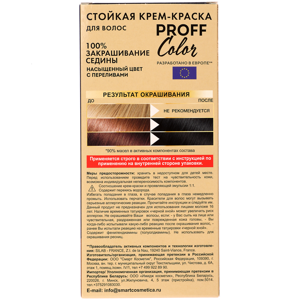 Краска для волос PROFF Color Роскошный черный, 115мл, арт.№ 972-049