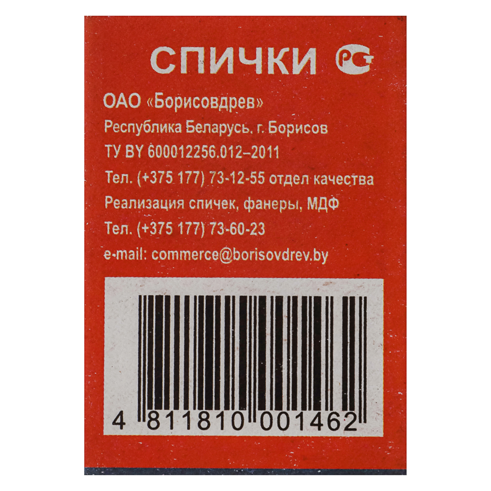 Спички бытовые, тм Борисовдрев, блок 10 коробков 7,5х6,5х5,1см, осина, картон, в ассортименте, арт.№ 101-067