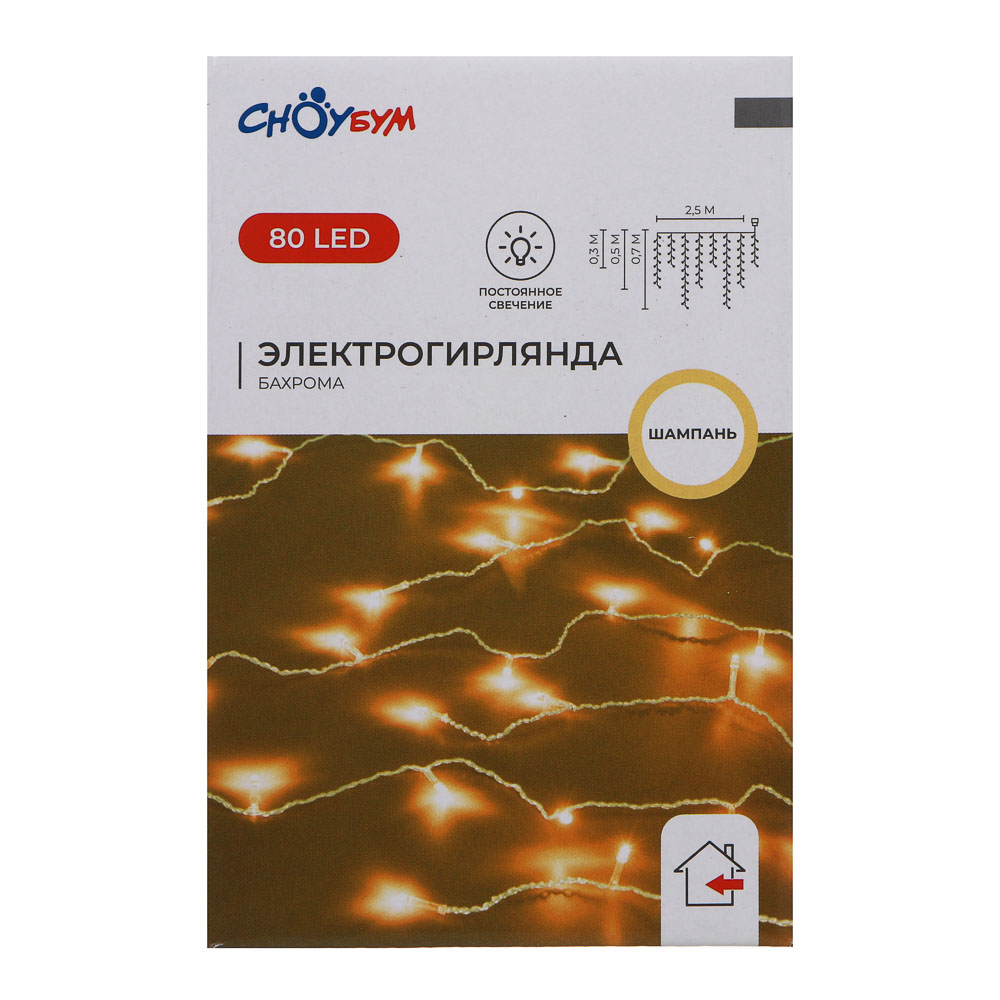 Гирлянда бахрома 2,5x0,3х0,5x0,7 м СНОУ БУМ, 80 LED ламп, постоянное свечение шампань, ПВХ белый, коннектор, 220В, арт.№ 382-096