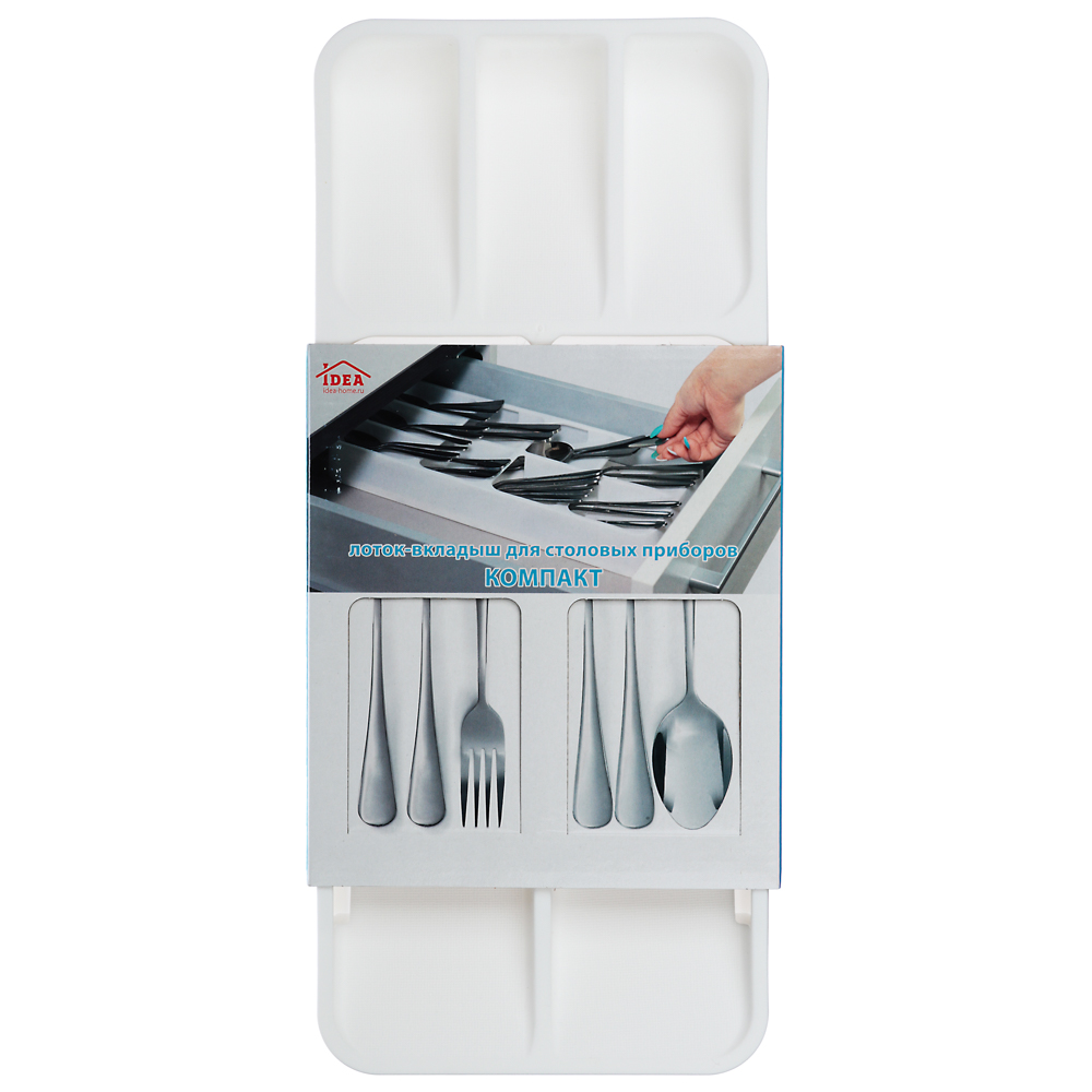 IDEA Лоток-вкладыш для столовых приборов, КОМПАКТ, арт.№ 485-135