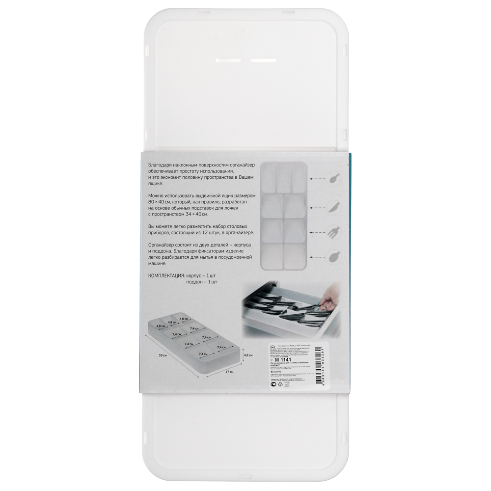 IDEA Лоток-вкладыш для столовых приборов, КОМПАКТ, арт.№ 485-135