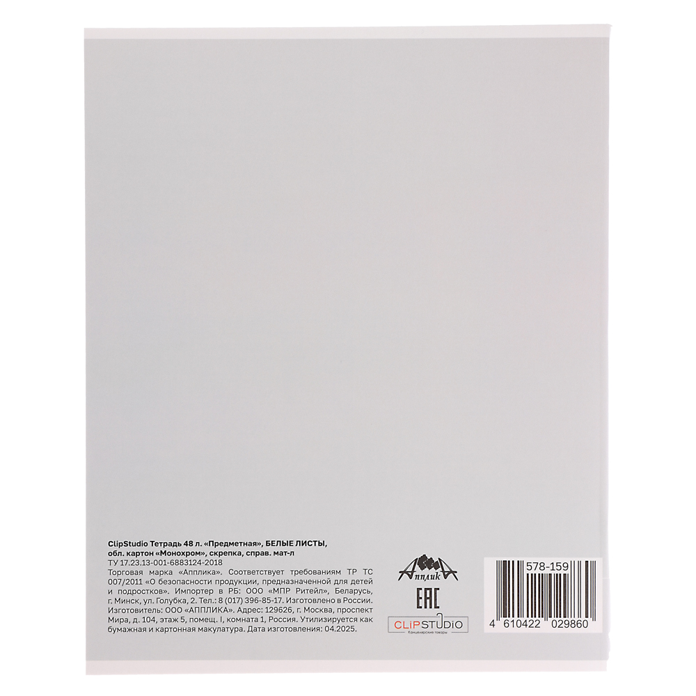 Тетрадь общая 48 листов "Предметная" ClipStudio, БЕЛЫЕ ЛИСТЫ, обл.картон "Монохром" скрепка, 7 видов, справ.материал, арт.№ 578-159
