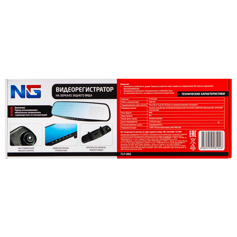 NG Видеорегистратор на зерк.заднего вида, HD, microSD, 12/24В, арт.№ 717-005