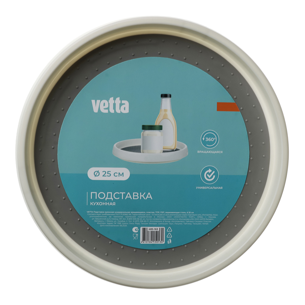 Подставка универсальная тм VETTA, вращающаяся, d25см, пластик, ТПР, ПЭТ, нержавеющая сталь, арт.№ 485-163