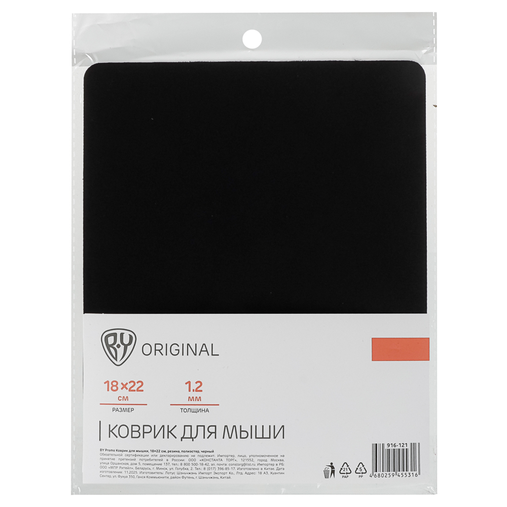 Коврик для мышки BY Promo, 18х22см, резина, полиэстер, чёрный, арт.№ 916-121