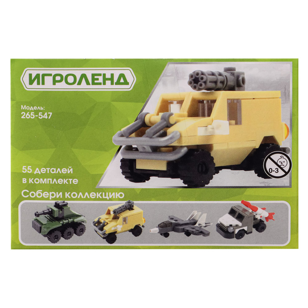ИГРОЛЕНД Конструктор «Армия» , 31-55 дет., ABS , 10x7x3см 4 дизайна, арт.№ 265-547