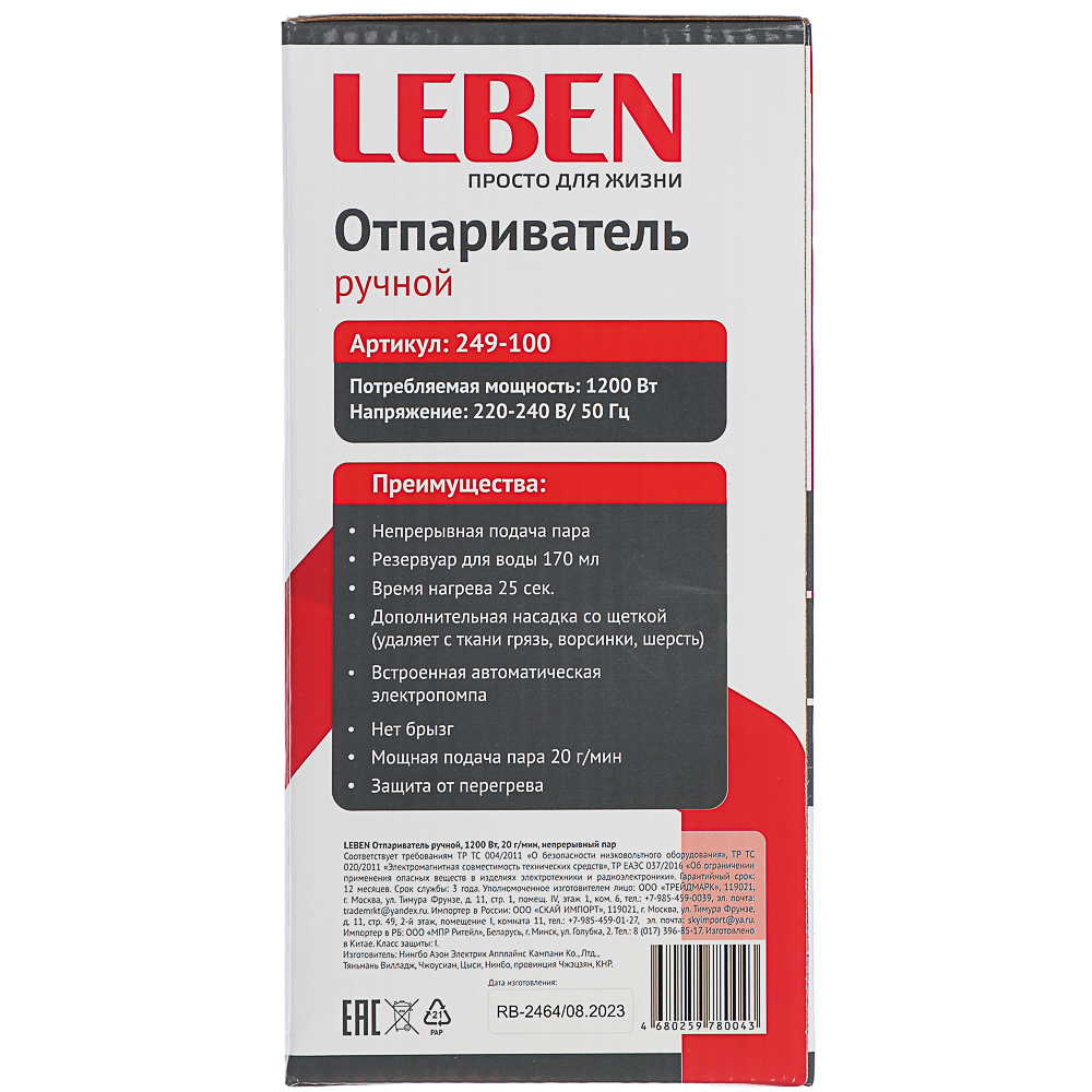 LEBEN Отпариватель ручной 1200Вт, 20г/мин, непрерывный пар, арт.№ 249-100