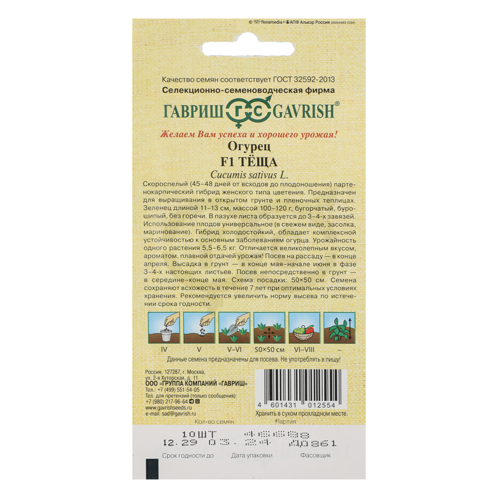 Семена Огурец Теща корнишон F1, 10 шт., Гавриш, семена от автора, арт.№ 179-406