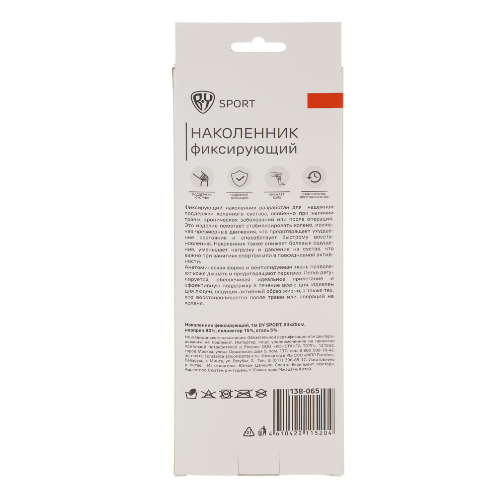 Наколенник фиксирующий, тм BY SPORT, 63х25см, неопрен 80%, полиэстер 15%, сталь 5%, арт.№ 138-065