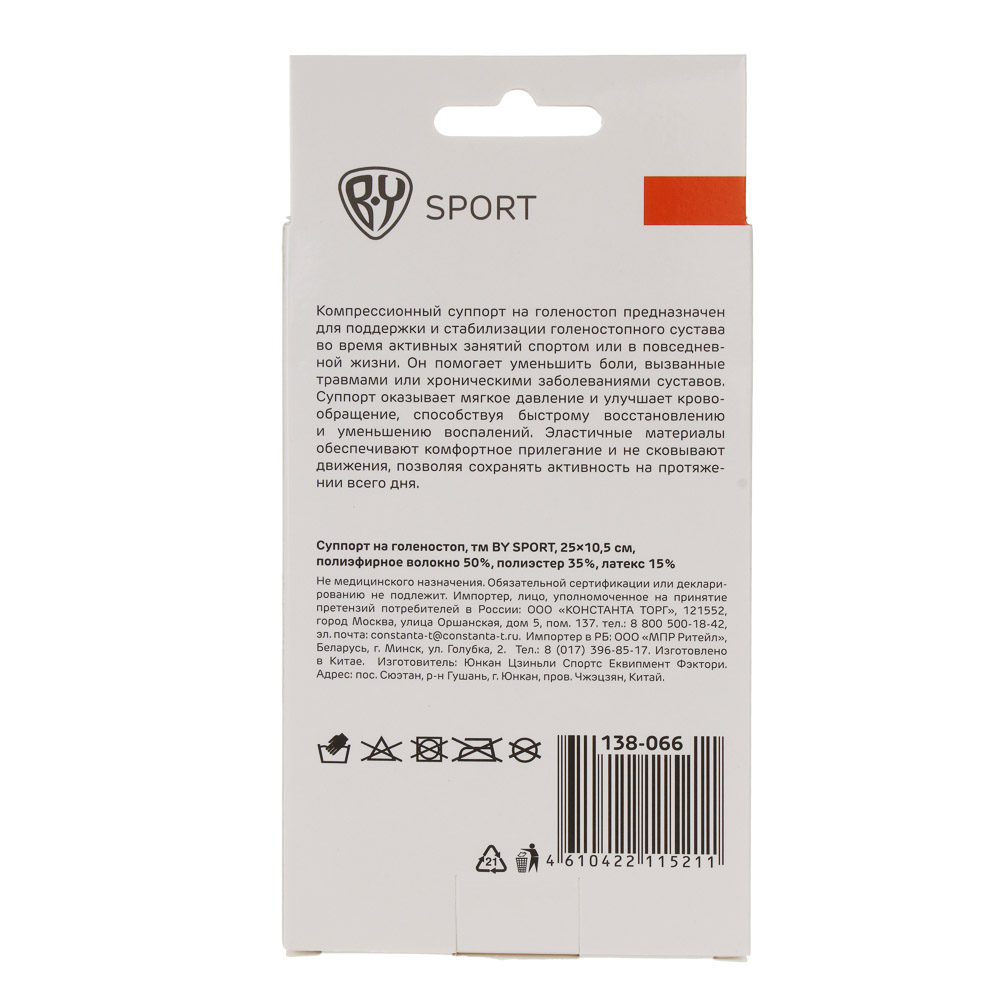 Суппорт на голеностоп, тм BY SPORT, 25х10,5см, полиэфирное волокно 50%, полиэстер 35%, латекс 15%, арт.№ 138-066