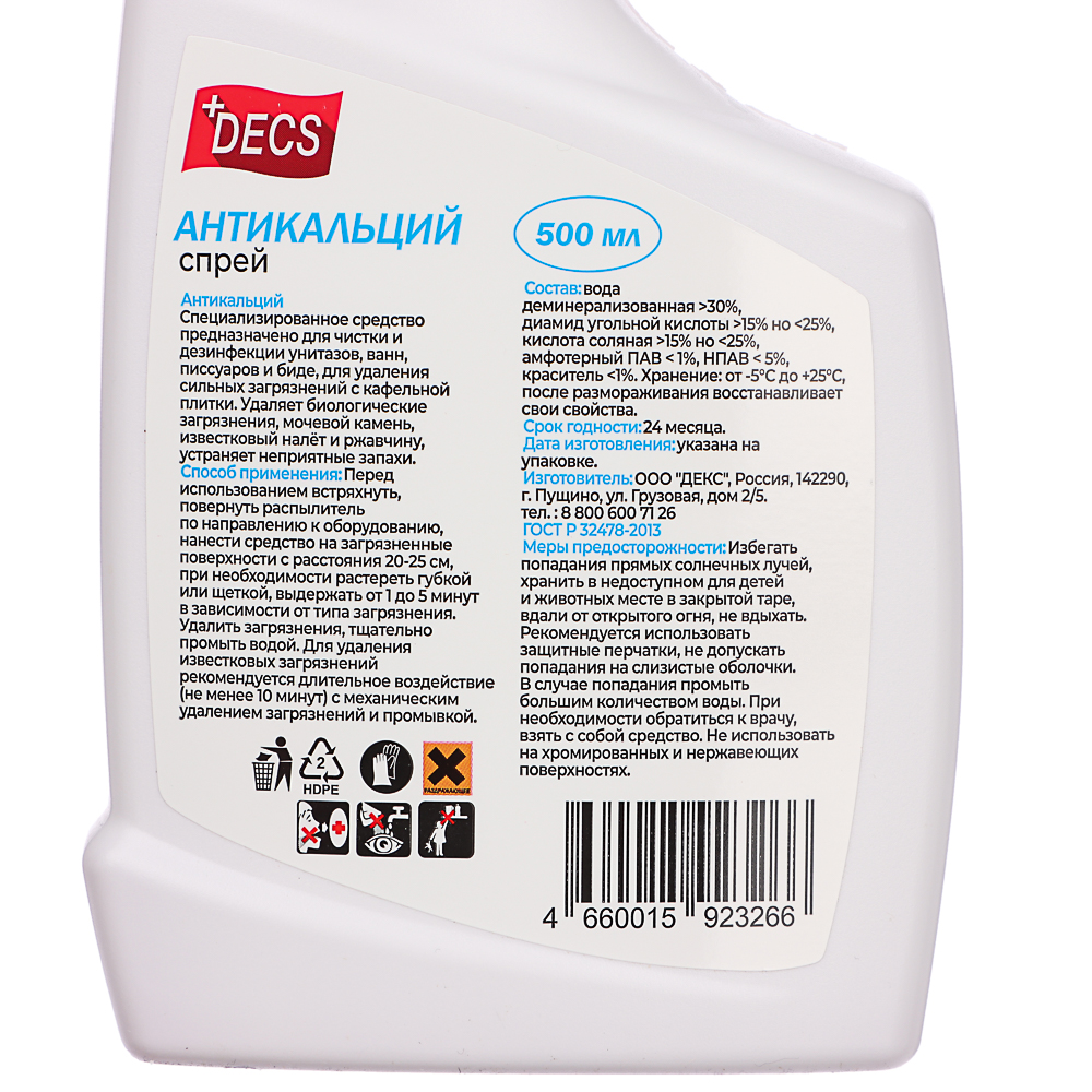Средство чистящее DECS Антикальций, п/б, 500мл, арт.№ 984-012