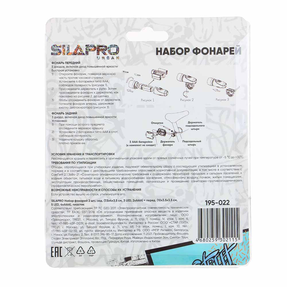 SILAPRO Набор фонарей 2шт: зад (7.5х4х3.5см, 3LED, 2хААА)+перед (10х3.5х3.5см, 5LED, 4хААА) пластик, арт.№ 195-022