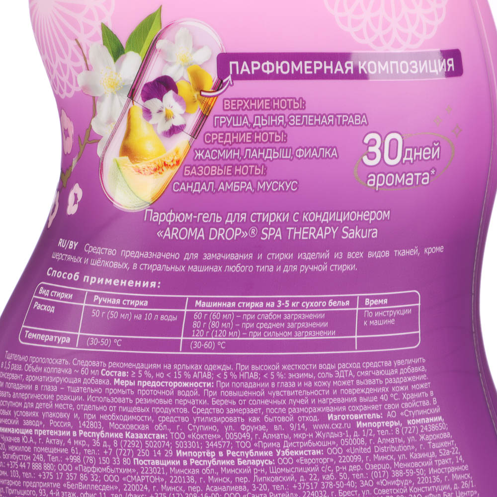 Парфюмированный гель для стирки AROMA DROP SPA THERAPY 2в1 с кондиционером Sakura, 1000г, арт.№ 955-005