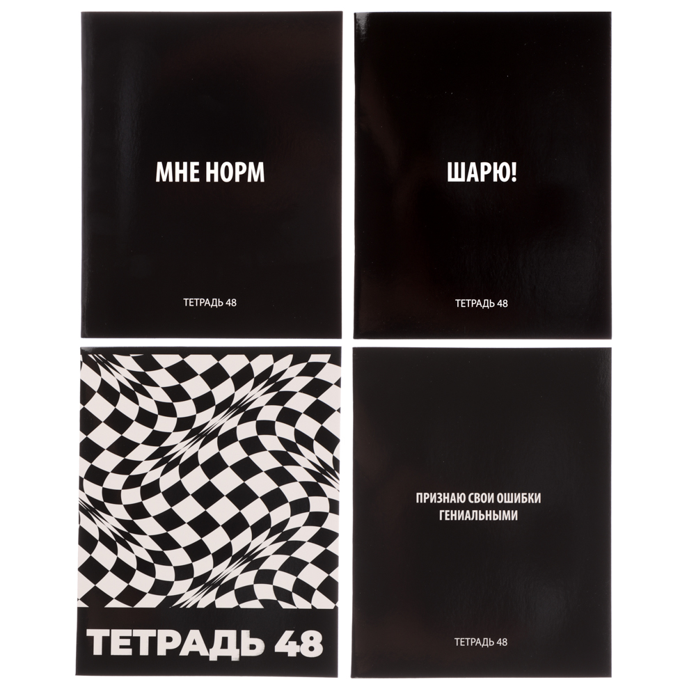 Тетрадь общая 48л. в клетку, БЕЛЫЕ ЛИСТЫ, обложка картон, скрепка, УФ лак, "Оптик/Статусы" 4 диз, арт.№ 578-161