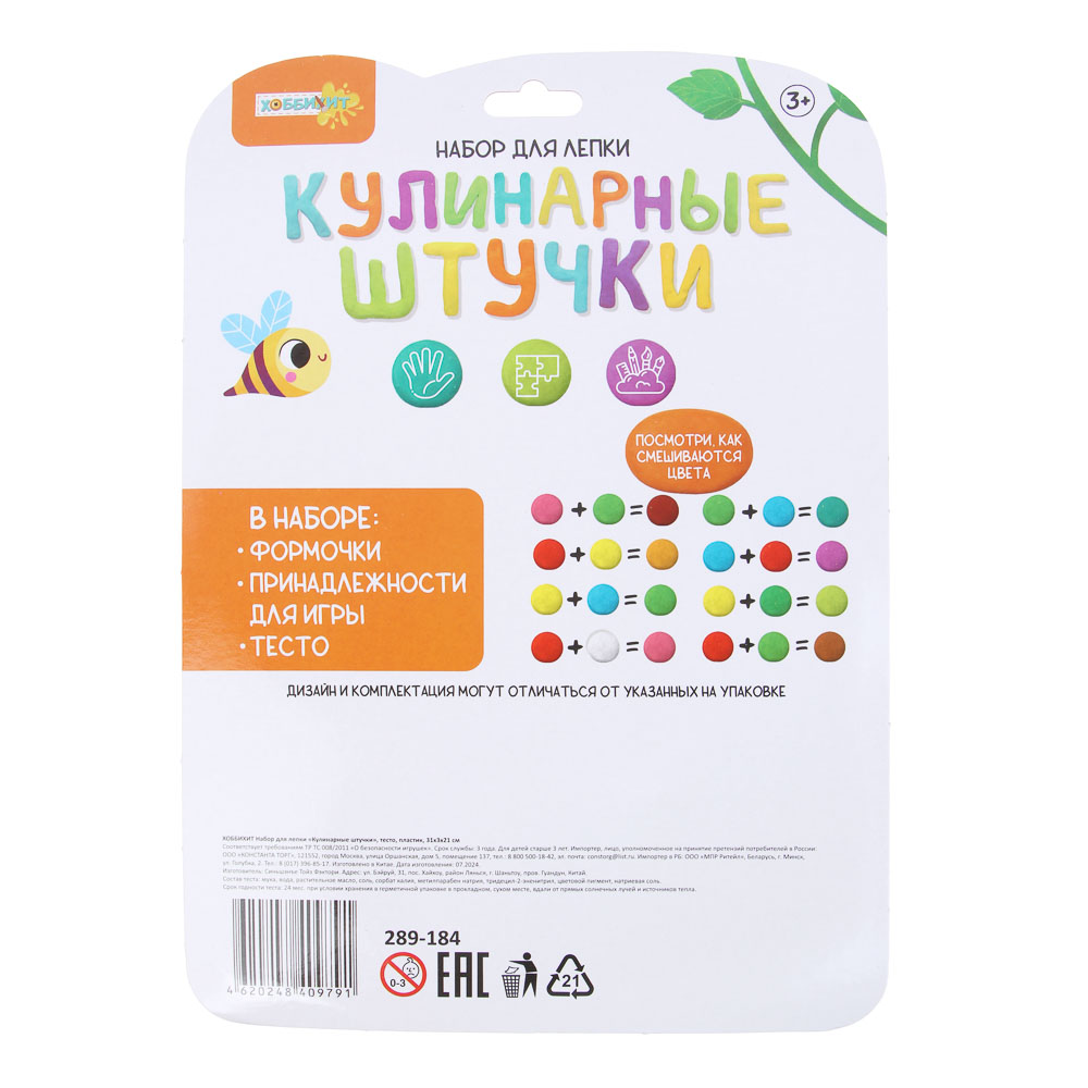 ХОББИХИТ Набор для лепки "Кулинарные штучки", тесто, пластик, 31х3х21см, 3 дизайна, арт.№ 289-184