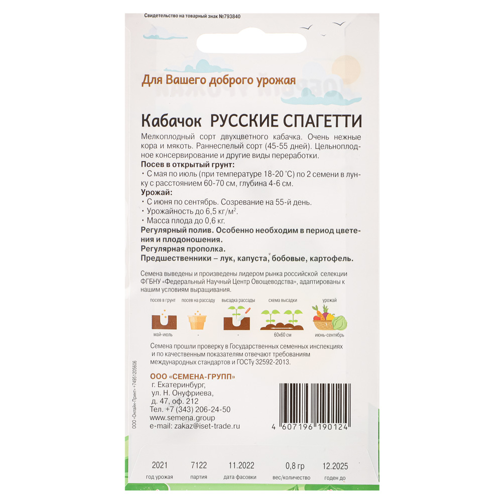 Кабачок Русские спагетти, "Добрый Урожай", арт.№ 179-360
