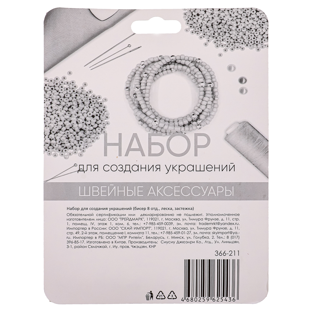Набор для создания украшений (бисер 8 отд., леска, застежка), 3 дизайна, арт.№ 366-211