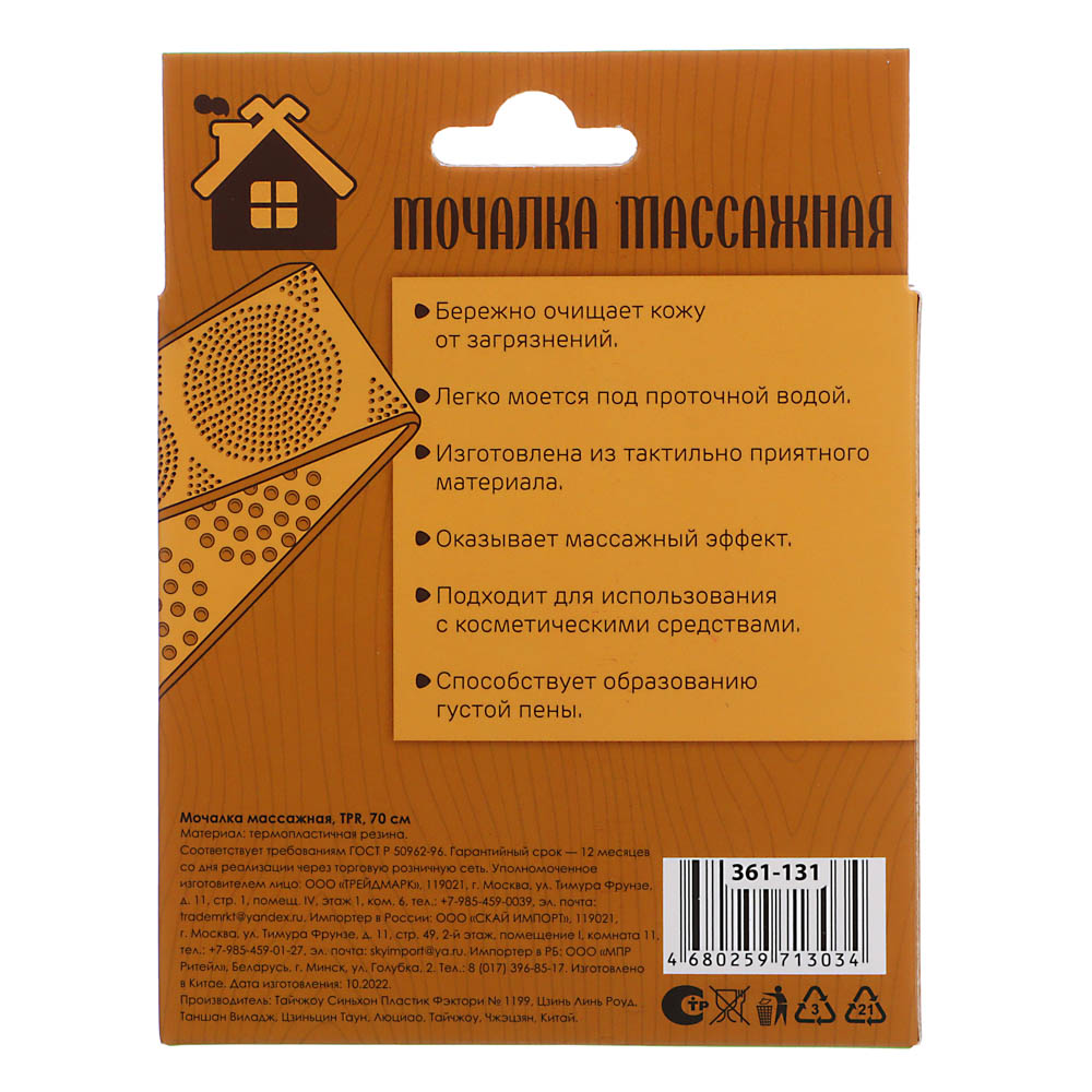 Мочалка массажная, TPR, 70см, 4 цвета, арт.№ 361-131