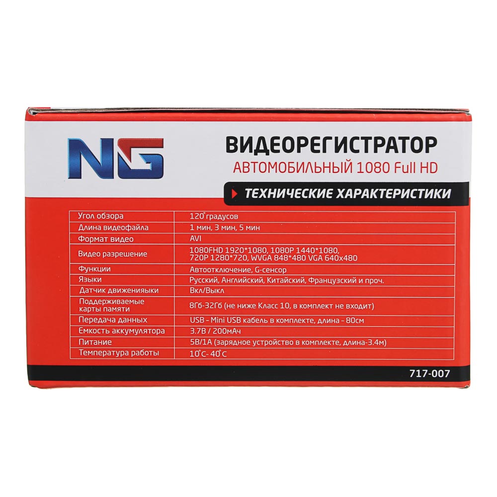 NG Видеорегистратор Full HD, дисплей 1.5”, слот micro-SD, зарядка 12/24В 3.4М, пластик, арт.№ 717-007