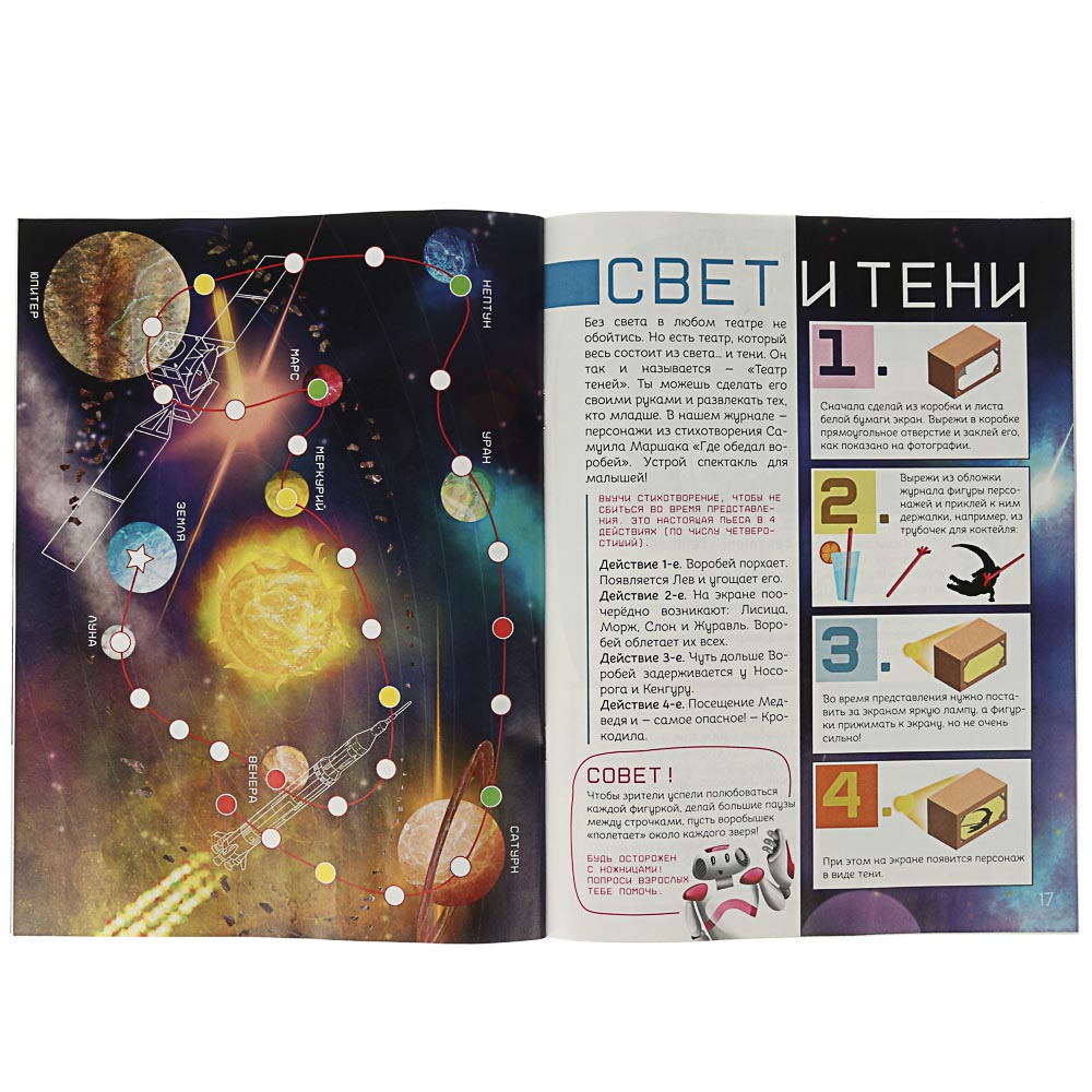 ИГРОЛЕНД Журнал "Детская академия" №1, арт.№ 428-051