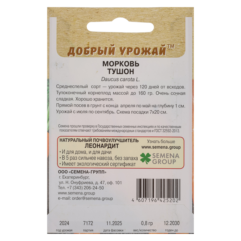Морковь Тушон 0,8 гр, арт.№ 179-614