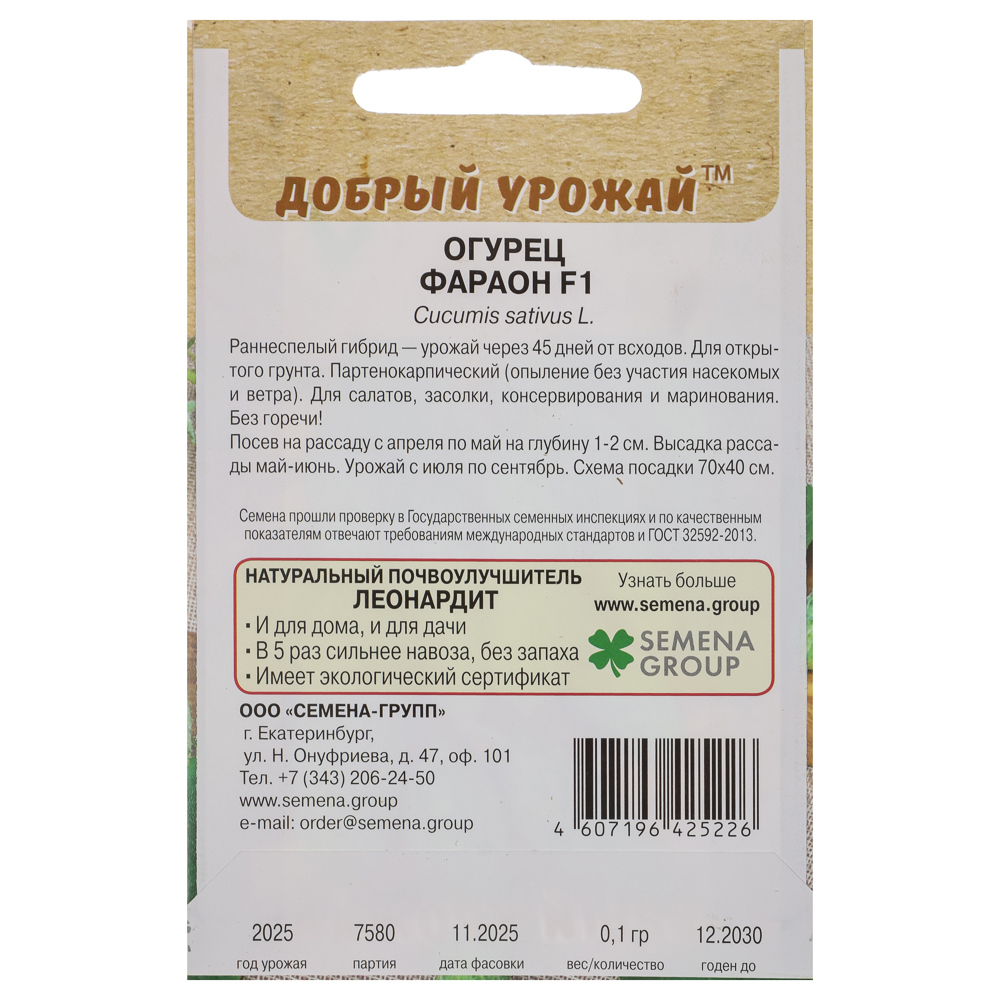 Огурец Фараон F1 0,1 гр, арт.№ 179-617