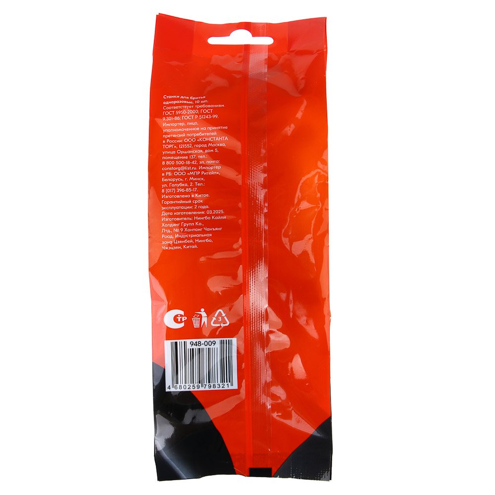 Станки для бритья одноразовые, пластик, 10 шт, арт.№ 948-009