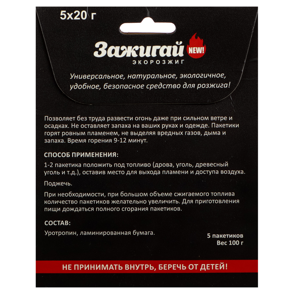Сухой розжиг для костров, мангалов и печей 5х20г, арт.№ 101-009