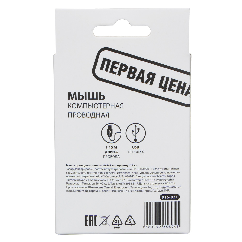 Компьютерная мышь проводная Первая цена Эконом, 1000DPI, длина провода 115см, черный, арт.№ 916-021