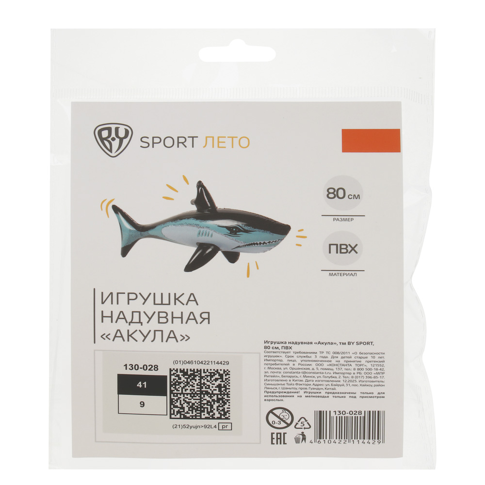 Игрушка надувная "Акула", тм BY SPORT, 80см, ПВХ, арт.№ 130-028