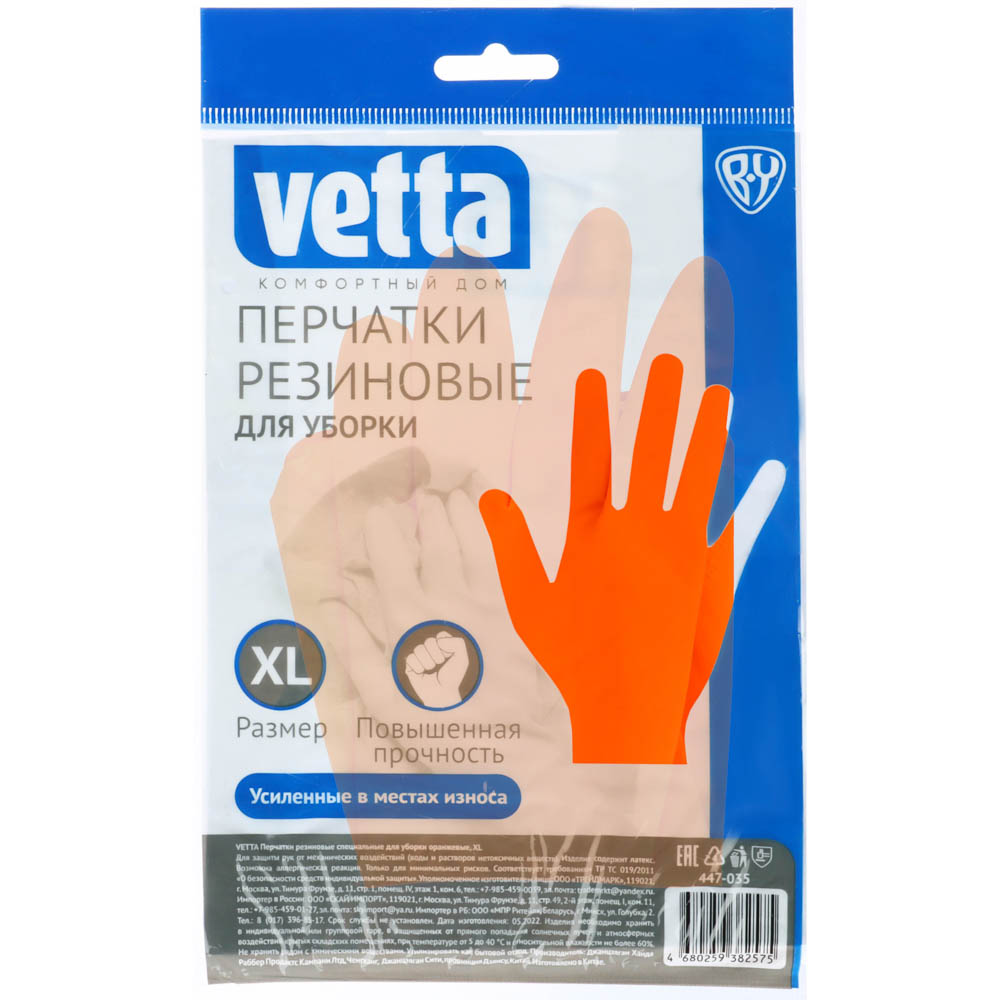 VETTA Перчатки резиновые спец. для уборки оранжевые XL, арт.№ 447-035
