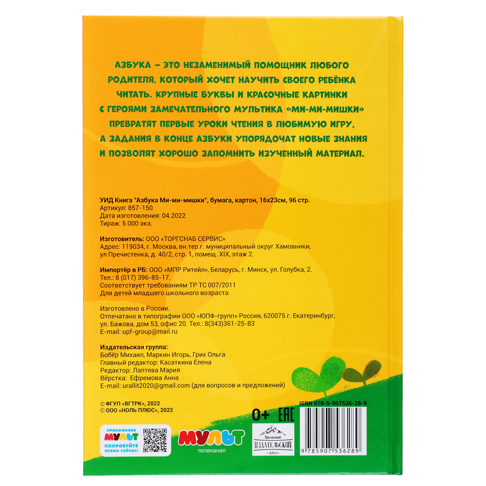 УИД Книга "Азбука Ми-ми-мишки", бумага, картон, 16х23см, 96стр., арт.№ 857-150