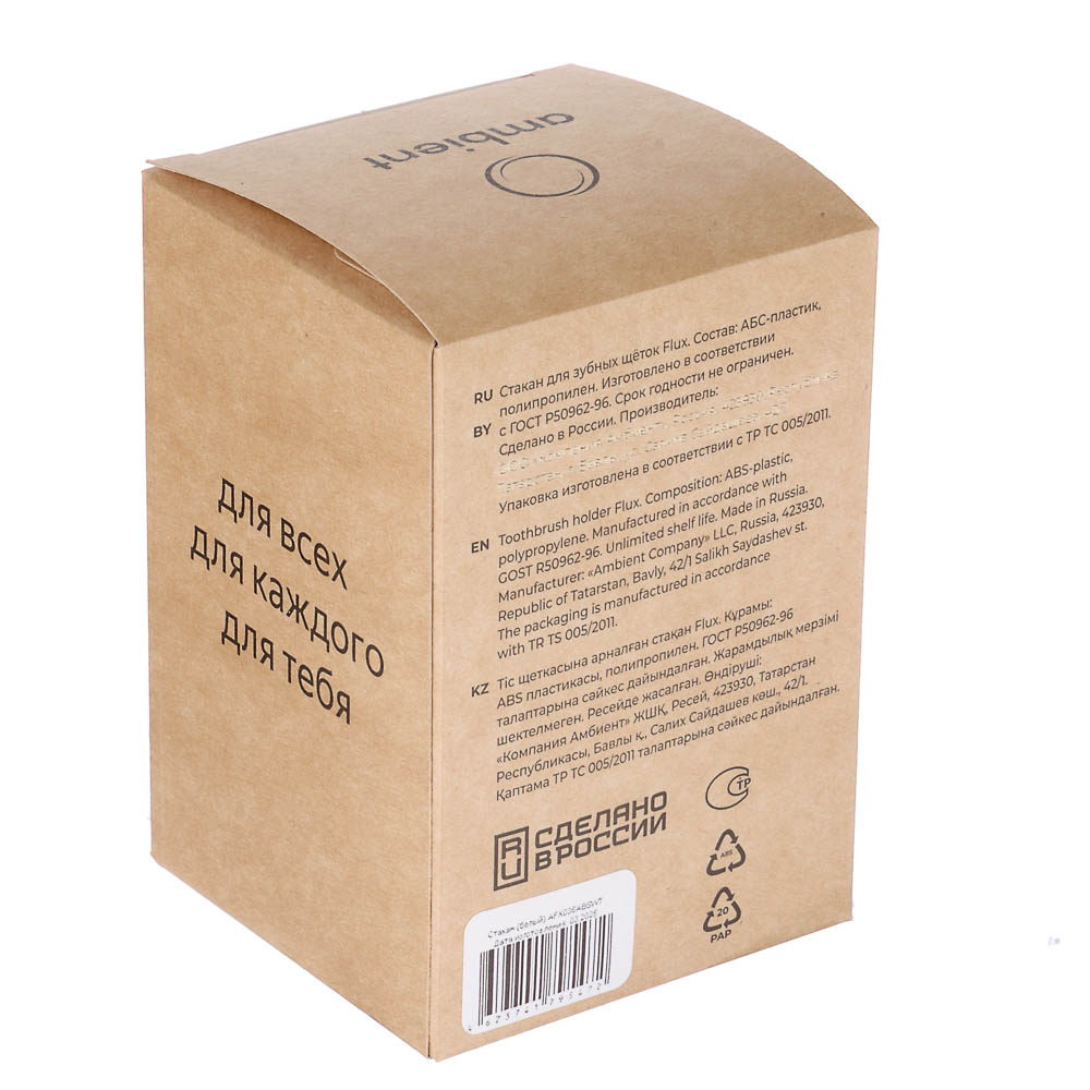 Стакан для зубных щеток Flux, 250мл, белый, 7,5х7,5х11см, арт.№ 463-619