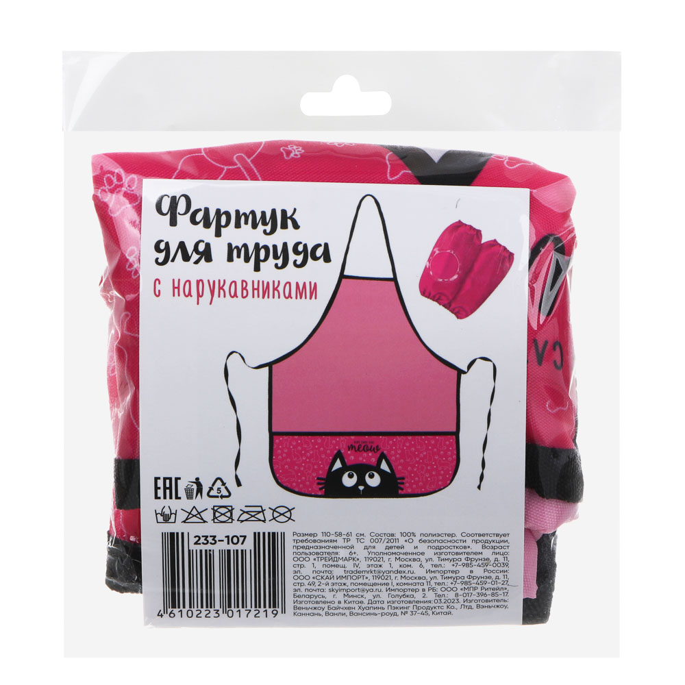 МИЛЫЙ КОТИК Фартук для труда на завязках, 45х54см, улучшенный полиэстер, 2 кармана, с нарукавниками, арт.№ 233-107